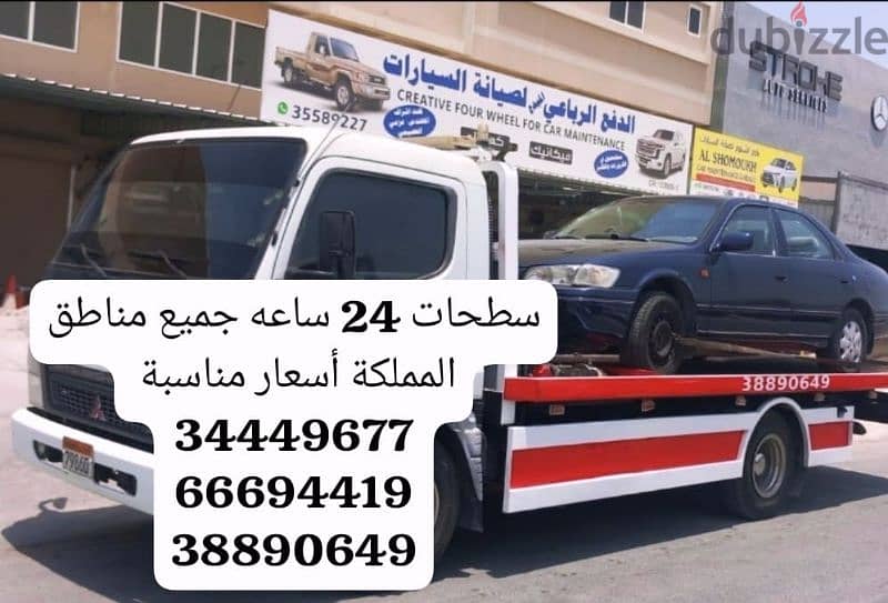 سطحة البحرين لنقل السيارات 34449677 ونش البحرين رافعة البحرين خدمة سحب 4