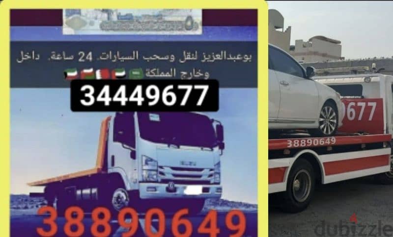 سطحة البحرين لنقل السيارات 34449677 ونش البحرين رافعة البحرين خدمة سحب 5