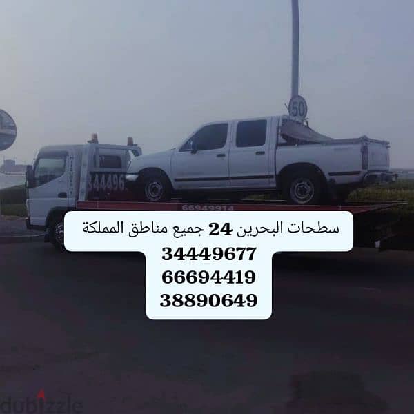 سطحة البحرين لنقل السيارات 34449677 ونش البحرين رافعة البحرين خدمة سحب 9