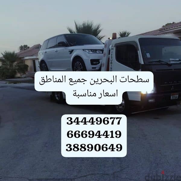 سطحة البحرين لنقل السيارات 34449677 ونش البحرين رافعة البحرين خدمة سحب 12