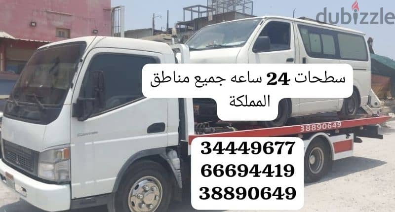 سطحة البحرين لنقل السيارات 34449677 ونش البحرين رافعة البحرين خدمة سحب 14