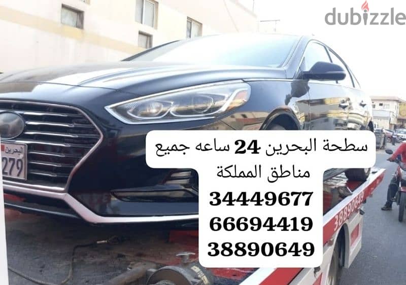 سطحة البحرين لنقل السيارات 34449677 ونش البحرين رافعة البحرين خدمة سحب 16