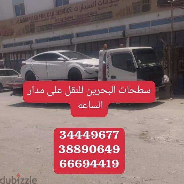 سطحة البحرين لنقل السيارات 34449677 ونش البحرين رافعة البحرين خدمة سحب 17