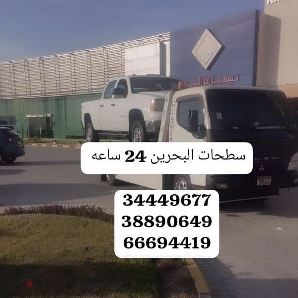 سطحة البحرين لنقل السيارات 34449677 ونش البحرين رافعة البحرين خدمة سحب 18