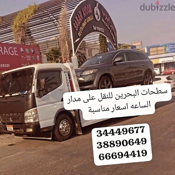 سطحة البحرين لنقل السيارات 34449677 ونش البحرين رافعة البحرين خدمة سحب 19