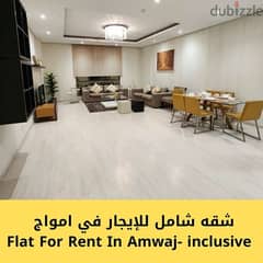 شقة مفروشة في امواج وشامل  inclusive full furnished flat -unli