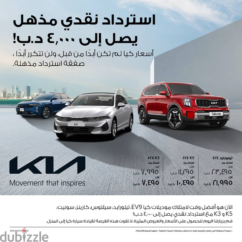 KIA Sizzling Hot Cashback Up to 4000 BD!!! 1