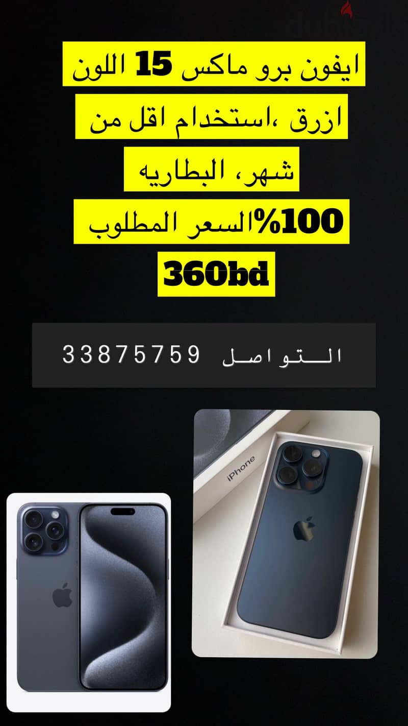 آيفون 15 bro max 0