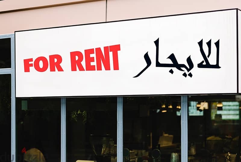 للايجار محل تجاري في عالي shop for rent in Aali on main road 0