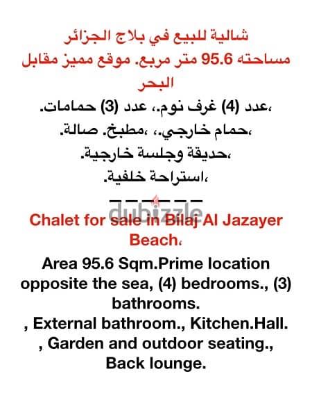 Chalet for sale in Bilaj Al Jazayer Beach area 95.6 sqm 3