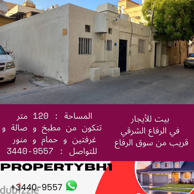 House for Rent in East Riffa بيت للإيجار برفاع الشرقي (110 BD) 0