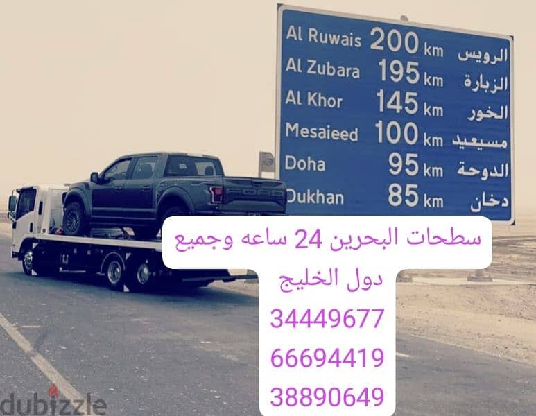 Towing car Bahrain Manama ونش البحرين رافعة البحرين سطحة سيارات رقم طح 1