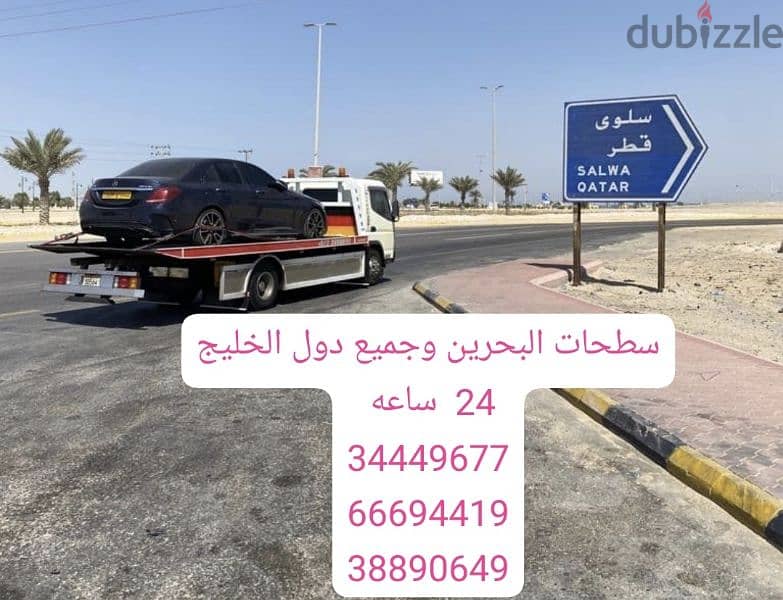 Towing car Bahrain Manama ونش البحرين رافعة البحرين سطحة سيارات رقم طح 3