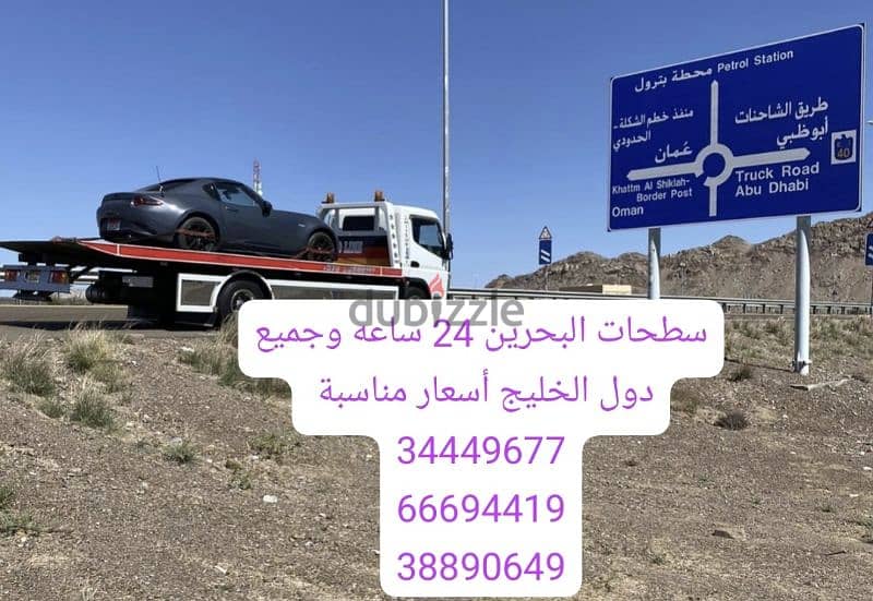 Towing car Bahrain Manama ونش البحرين رافعة البحرين سطحة سيارات رقم طح 4