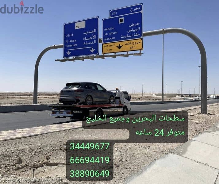 Towing car Bahrain Manama ونش البحرين رافعة البحرين سطحة سيارات رقم طح 5