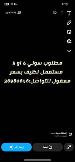 مطلوب سوني 5 بسعر معقول 0