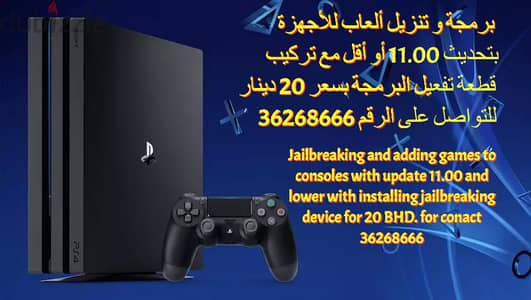 Playstation 4 jailbreak 11.00 برمجه بلايستيشن ٤