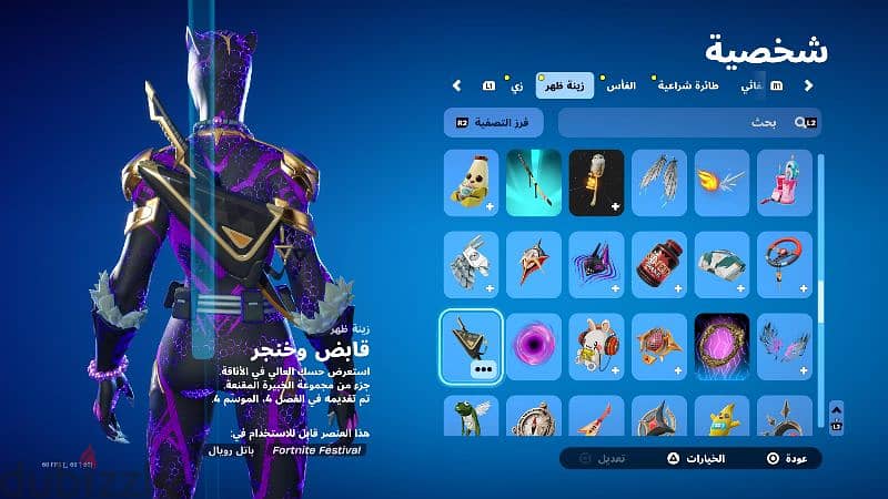 حساب فورتنايت 8