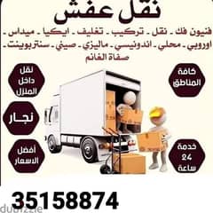 نقل اثاث البحرين 35158874