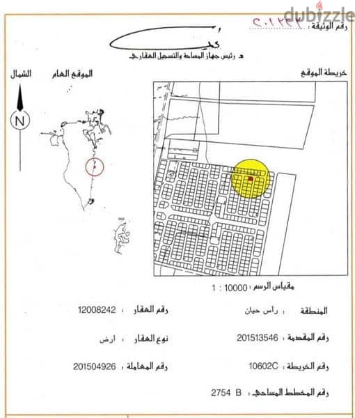 للبيع أرض سكنبة في منطقة رأس حيان 1