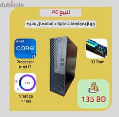 للبيع كمبيوتر Pc بمواصفات عالية، وبأستعمال بسيط