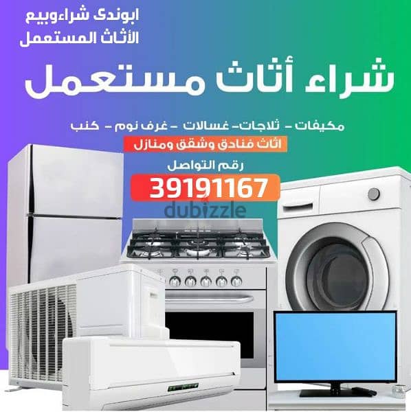 نشتري الاجهزةالكهربايةوالمكيفات 0