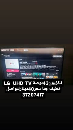 LG UHD TV 43 تلفزيونLGشغال نظيف