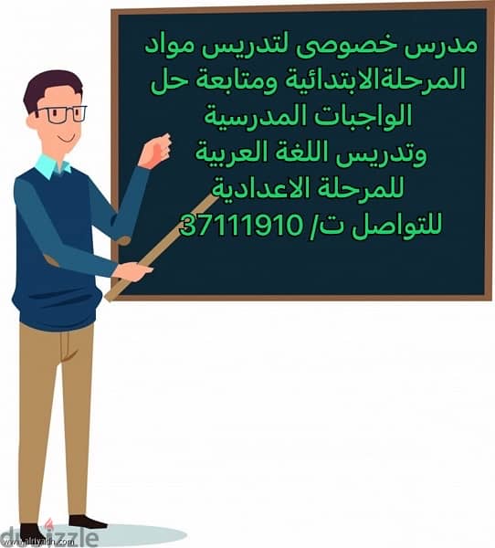 معلم متخصص لجميع مواد المرحلة الابتدائية 0