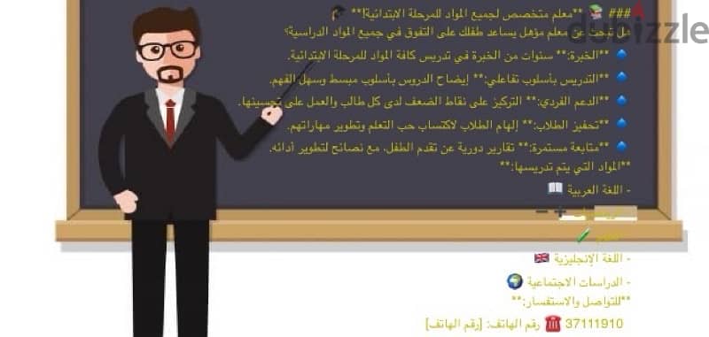 معلم متخصص لجميع مواد المرحلة الابتدائية 1