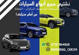 نشتري جميع السيارات | 37276462