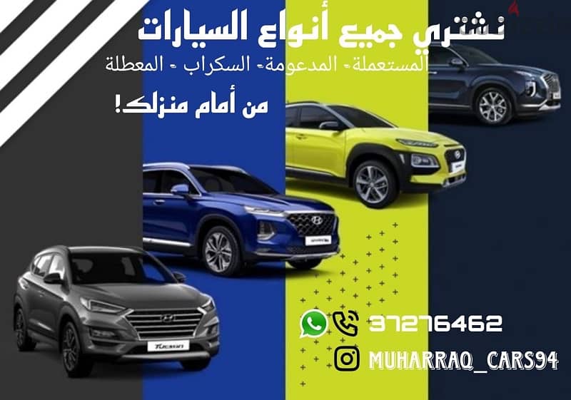 نشتري جميع السيارات | 37276462 0