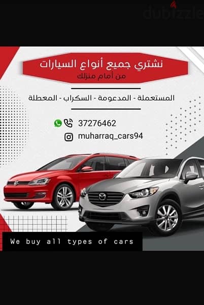 نشتري جميع السيارات | 37276462 1