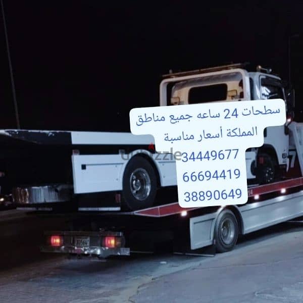 سطحة رافعة البحرين 24 66694419 ساعة Towing car and recovery شحن سيارات 1