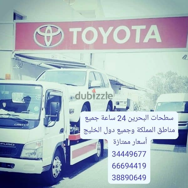 سطحة رافعة البحرين 24 66694419 ساعة Towing car and recovery شحن سيارات 2