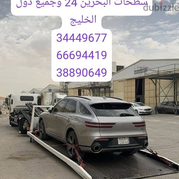 سطحة رافعة البحرين 24 66694419 ساعة Towing car and recovery شحن سيارات 5