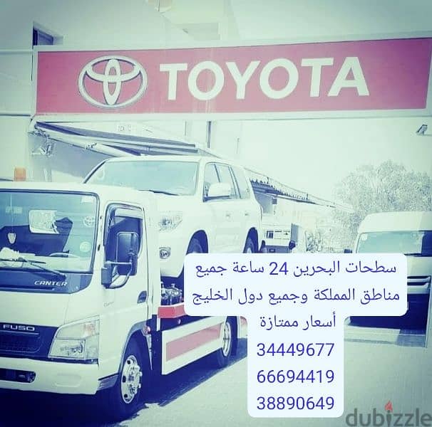 سطحة رافعة البحرين 24 66694419 ساعة Towing car and recovery شحن سيارات 6