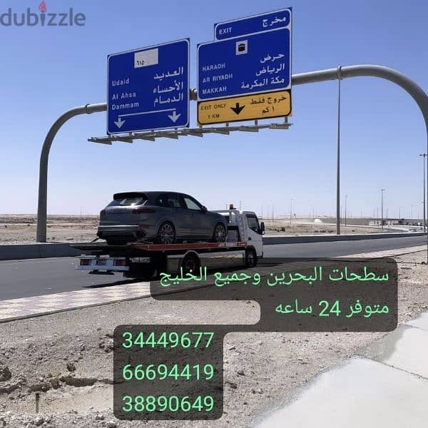 سطحة رافعة البحرين 24 66694419 ساعة Towing car and recovery شحن سيارات 8