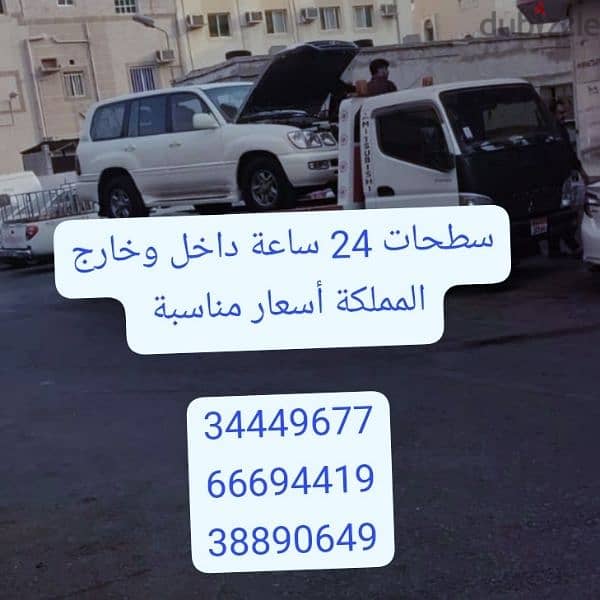 سطحة رافعة البحرين 24 66694419 ساعة Towing car and recovery شحن سيارات 13