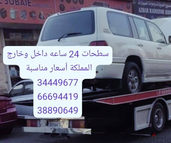 سطحة رافعة البحرين 24 66694419 ساعة Towing car and recovery شحن سيارات 15