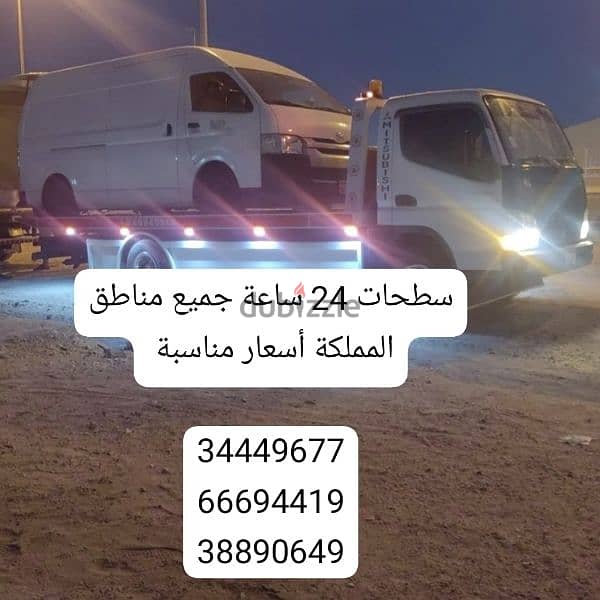 سطحة رافعة البحرين 24 66694419 ساعة Towing car and recovery شحن سيارات 16