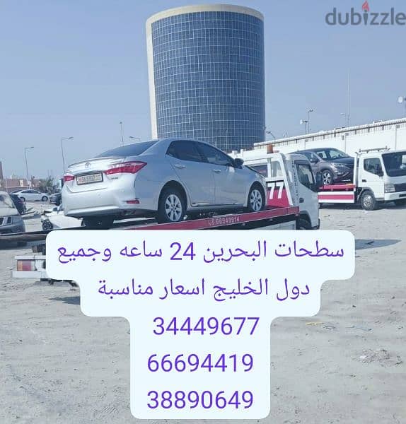 سطحة رافعة البحرين 24 ساعة Towing car and recoveryسحب ونقل السيارات 6