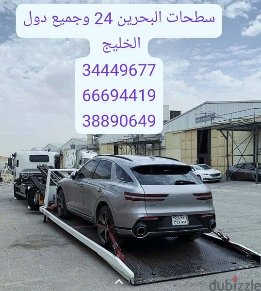 سطحة رافعة البحرين 24 ساعة Towing car and recoveryسحب ونقل السيارات 8