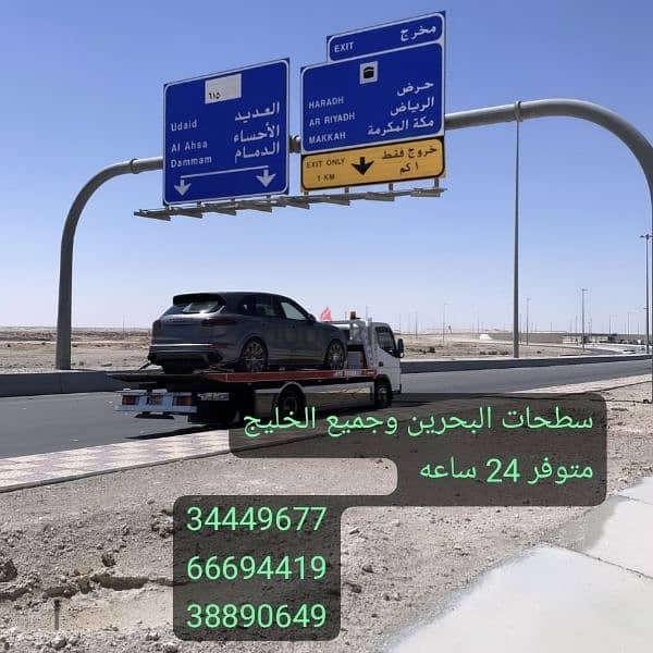 سطحة رافعة البحرين 24 ساعة Towing car and recoveryسحب ونقل السيارات 9