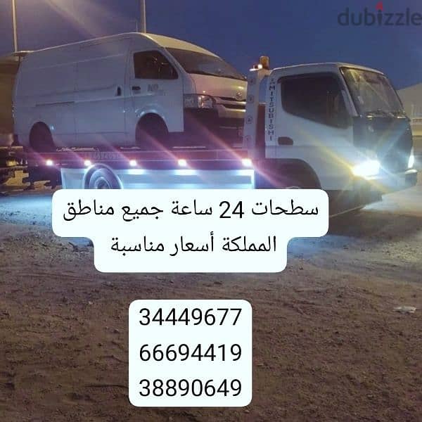 سطحة رافعة البحرين 24 ساعة Towing car and recoveryسحب ونقل السيارات 14