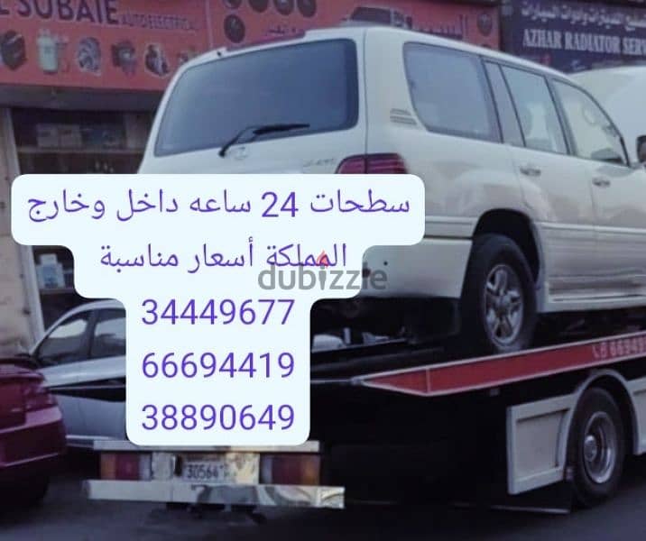 سطحة رافعة البحرين 24 ساعة Towing car and recoveryسحب ونقل السيارات 17