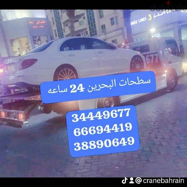 Towing car Bahrain Manama34449677 رقم سطحه خدمة سحب ونقل السيارات ونش 1