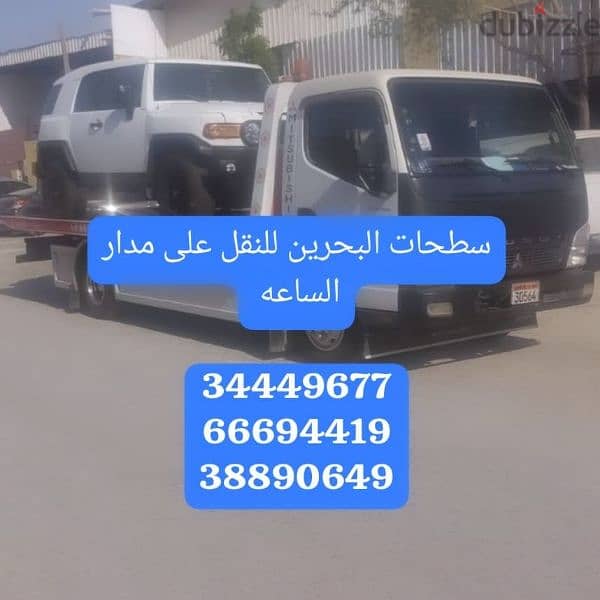 Towing car Bahrain Manama34449677 رقم سطحه خدمة سحب ونقل السيارات ونش 4