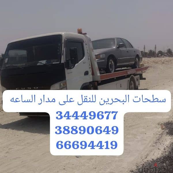 Towing car Bahrain Manama34449677 رقم سطحه خدمة سحب ونقل السيارات ونش 5