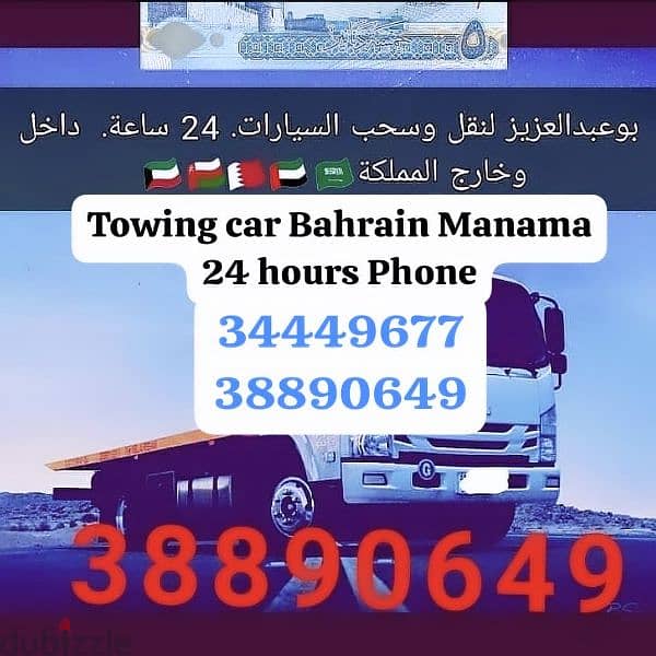 Towing car Bahrain Manama34449677 رقم سطحه خدمة سحب ونقل السيارات ونش 10