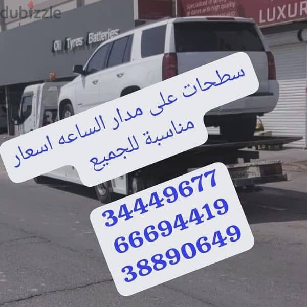 Towing car Bahrain Manama34449677 رقم سطحه خدمة سحب ونقل السيارات ونش 15